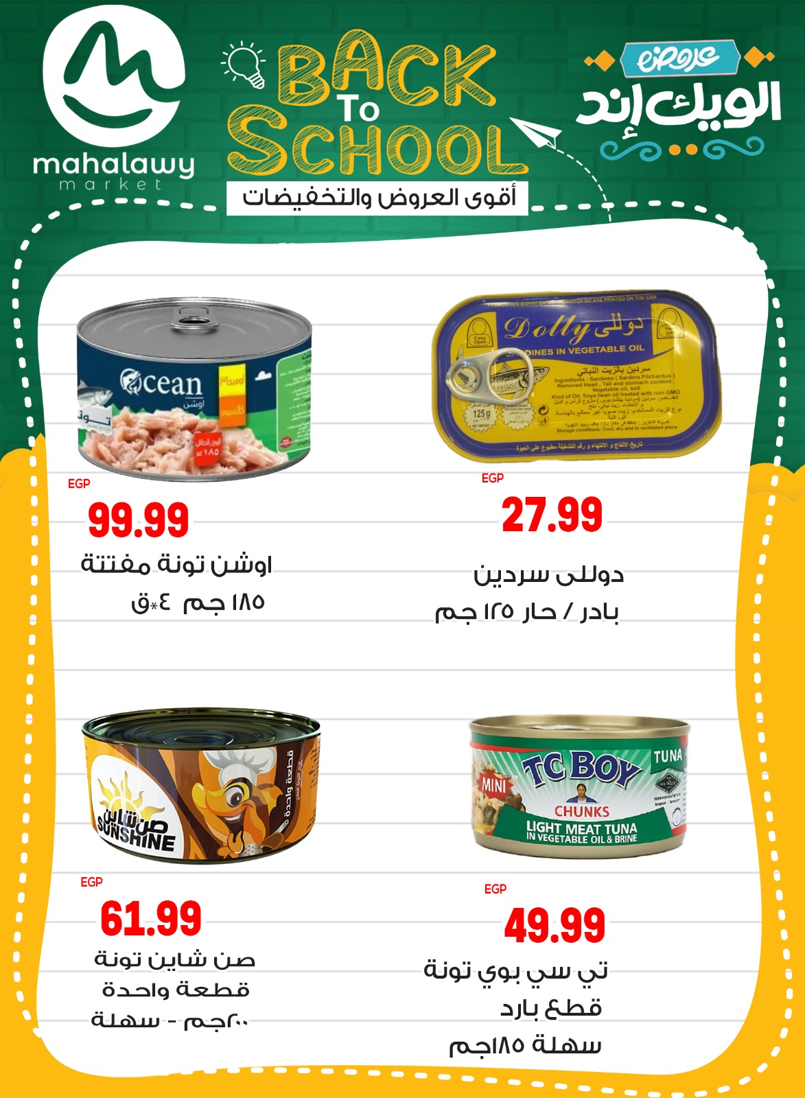 el-mahallawy-sons offers from 28aug to 5aug 2025 عروض اولاد المحلاوى من 28 أغسطس حتى 5 أغسطس 2025 صفحة رقم 48
